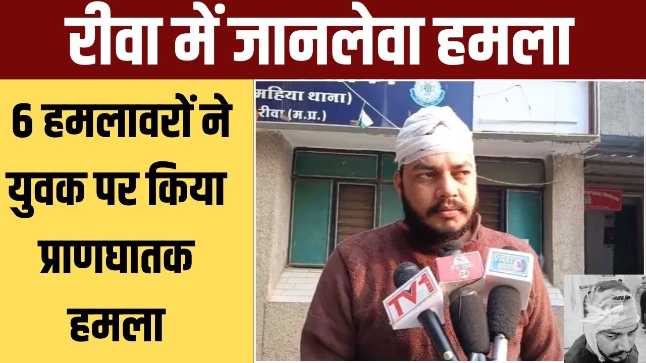 युवक पर जानलेवा हमला! धारदार हथियारों से घेरकर हमला