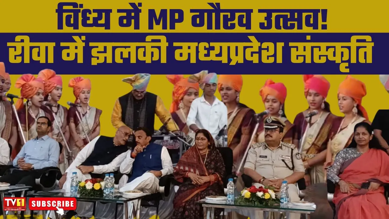 प्रदेश के साथ-साथ रीवा में भी मनाया गया मध्य प्रदेश स्थापना दिवस, डिप्टी सीएम राजेन्द्र शुक्ल रहे शामिल