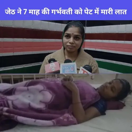 सीधी जिले में दिल दहला देने वाली घटना: जेठ ने 7 माह की गर्भवती को पेट में मारी लात, हालत गंभीर कमर्जी थाना क्षेत्र अंतर्गत पटपरा गांव में एक बेहद चिंताजनक और दर्दनाक मामला सामने आया है। यहाँ पारिवारिक विवाद के दौरान जेठ ने 7 माह की गर्भवती महिला को पेट में लात मार दी। अचानक हुए हमले से महिला गंभीर रूप से घायल हो गई।