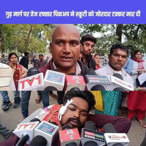 गुढ़ मार्ग पर तेज रफ्तार पिकअप ने स्कूटी को जोरदार टक्कर मार दी, जिसमें स्कूटी सवार दो चचेरे भाई गंभीर रूप से घायल हो गए। हादसा महासागर के पास मंहसांव स्कूल के समीप हुआ।