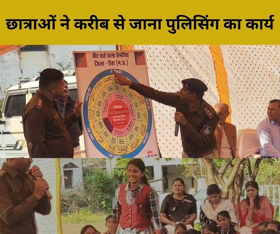 बाल दिवस के अवसर पर सेमरिया थाना परिसर में सांदीपनि विद्यालय की 100 से अधिक छात्राओं ने पुलिस थाने का भ्रमण कर पुलिस की कार्यप्रणाली को नजदीक से समझा। इस अवसर पर सिरमौर एसडीओपी उमेश प्रजापति और थाना प्रभारी विकास कपीस ने बच्चियों को पुलिसिंग से जुड़े विभिन्न विषयों पर विस्तार से जानकारी दी।