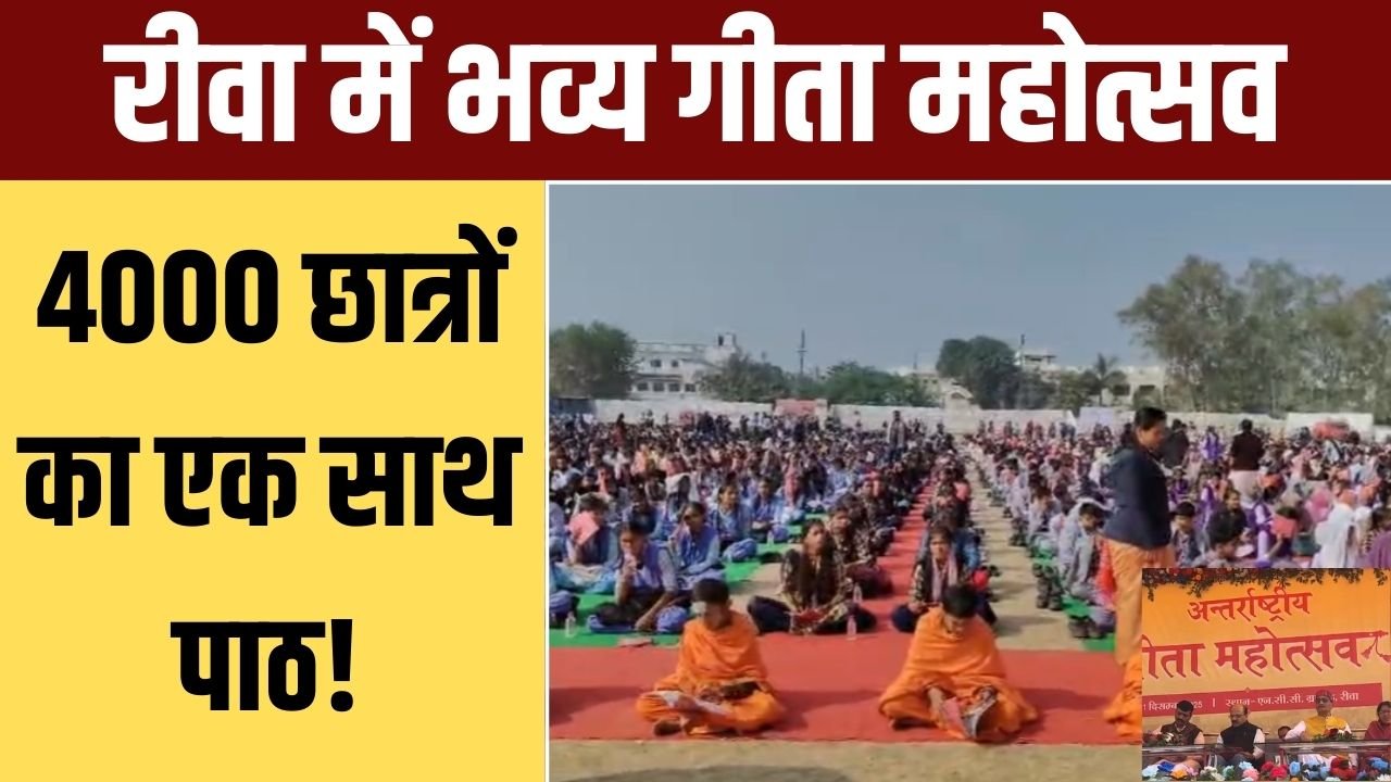 NCC ग्राउंड में अंतरराष्ट्रीय गीता महोत्सव का भव्य आयोजन