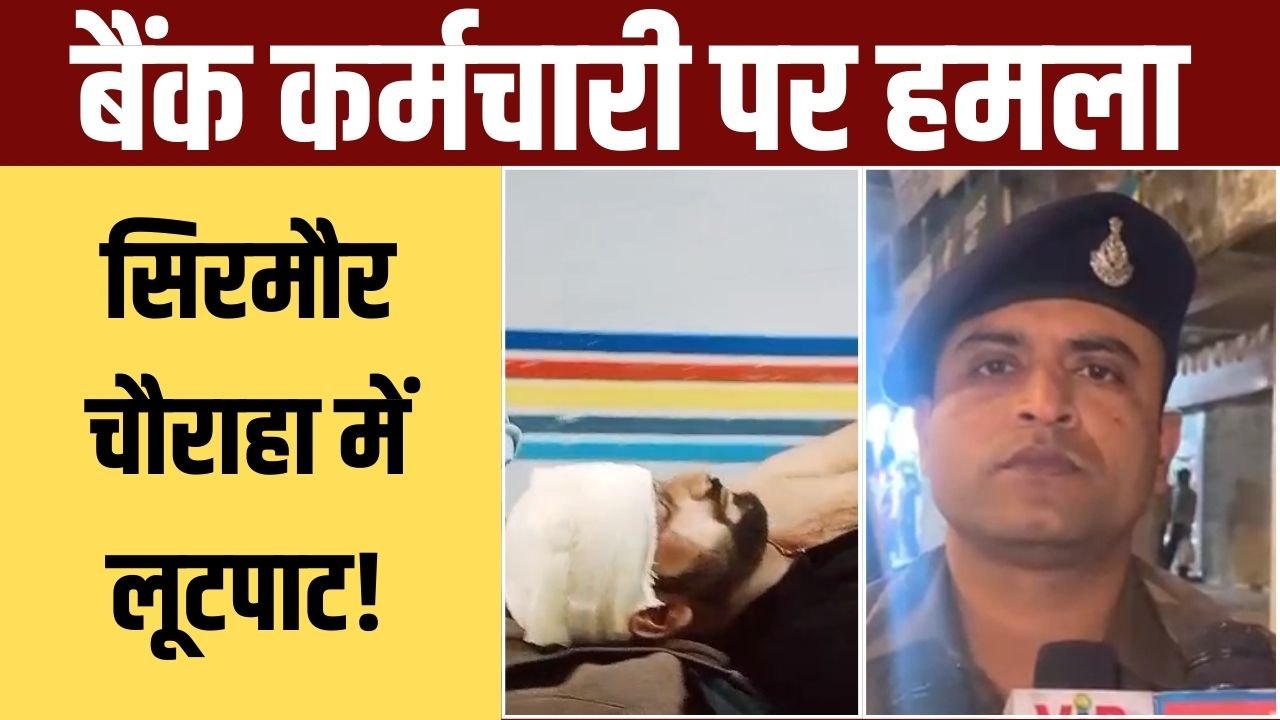 मनापुरम बैंक कर्मचारी पर हमला, अज्ञात हमलावरों ने मारपीट कर लूटी नगदी व जेवर