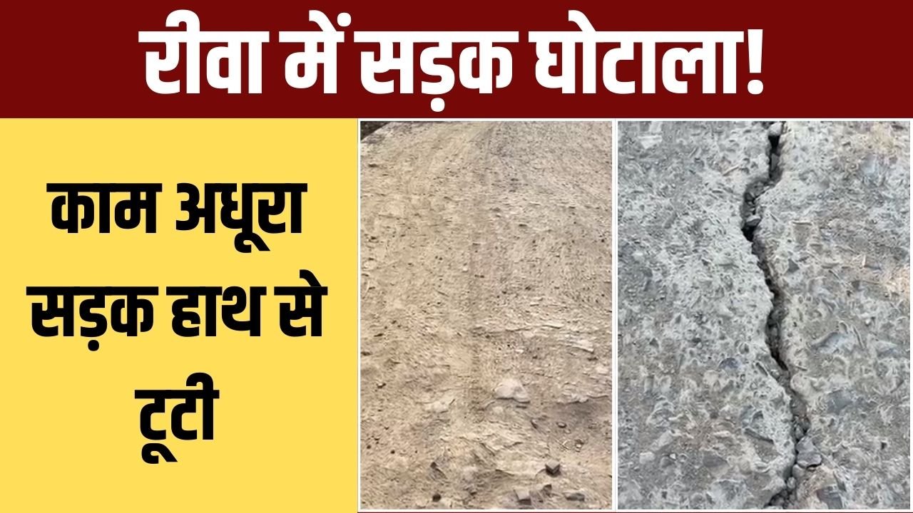 ग्राम पंचायत में सड़क फटने से शुरू हुआ विवाद—निर्माण गुणवत्ता पर उठे गंभीर सवाल