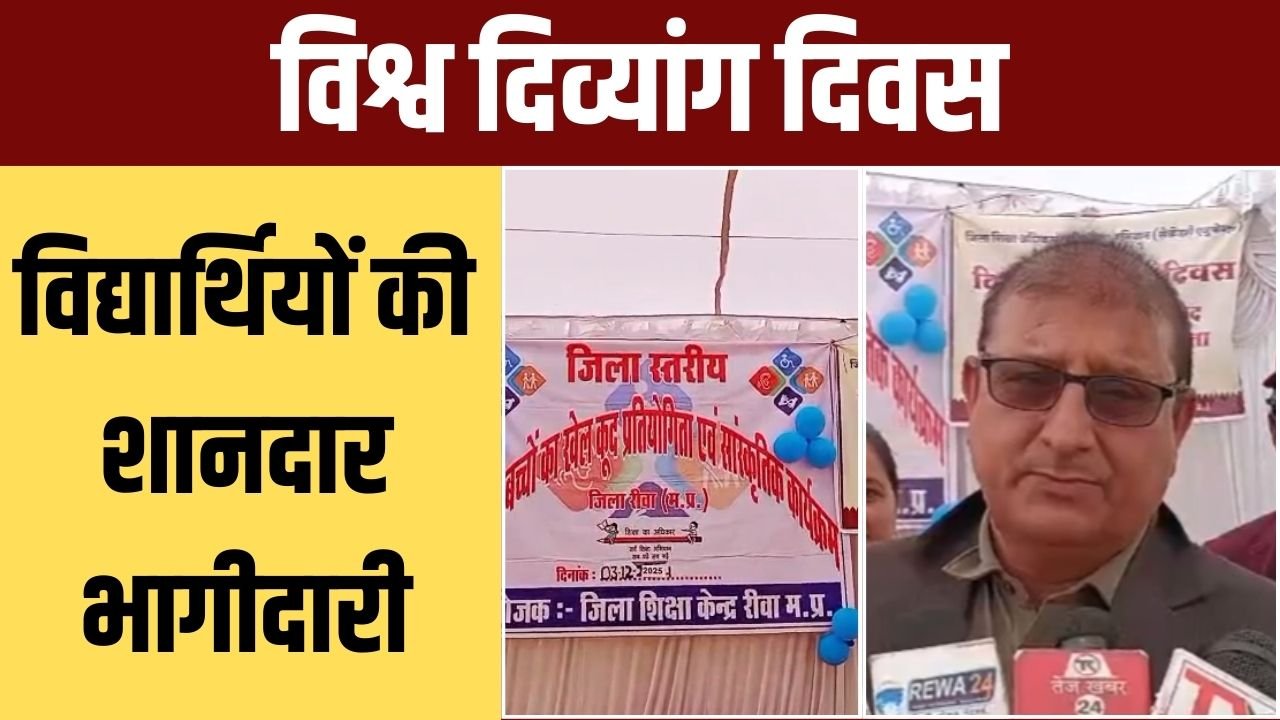 घोघर स्कूल मैदान में दिव्यांग विद्यार्थियों की प्रतिभा का प्रदर्शन