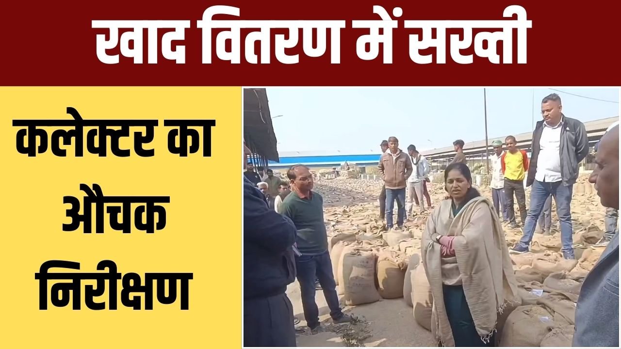 कलेक्टर का सख्त निर्देश—धान खरीदी का भुगतान 7 दिन में हर हालत में