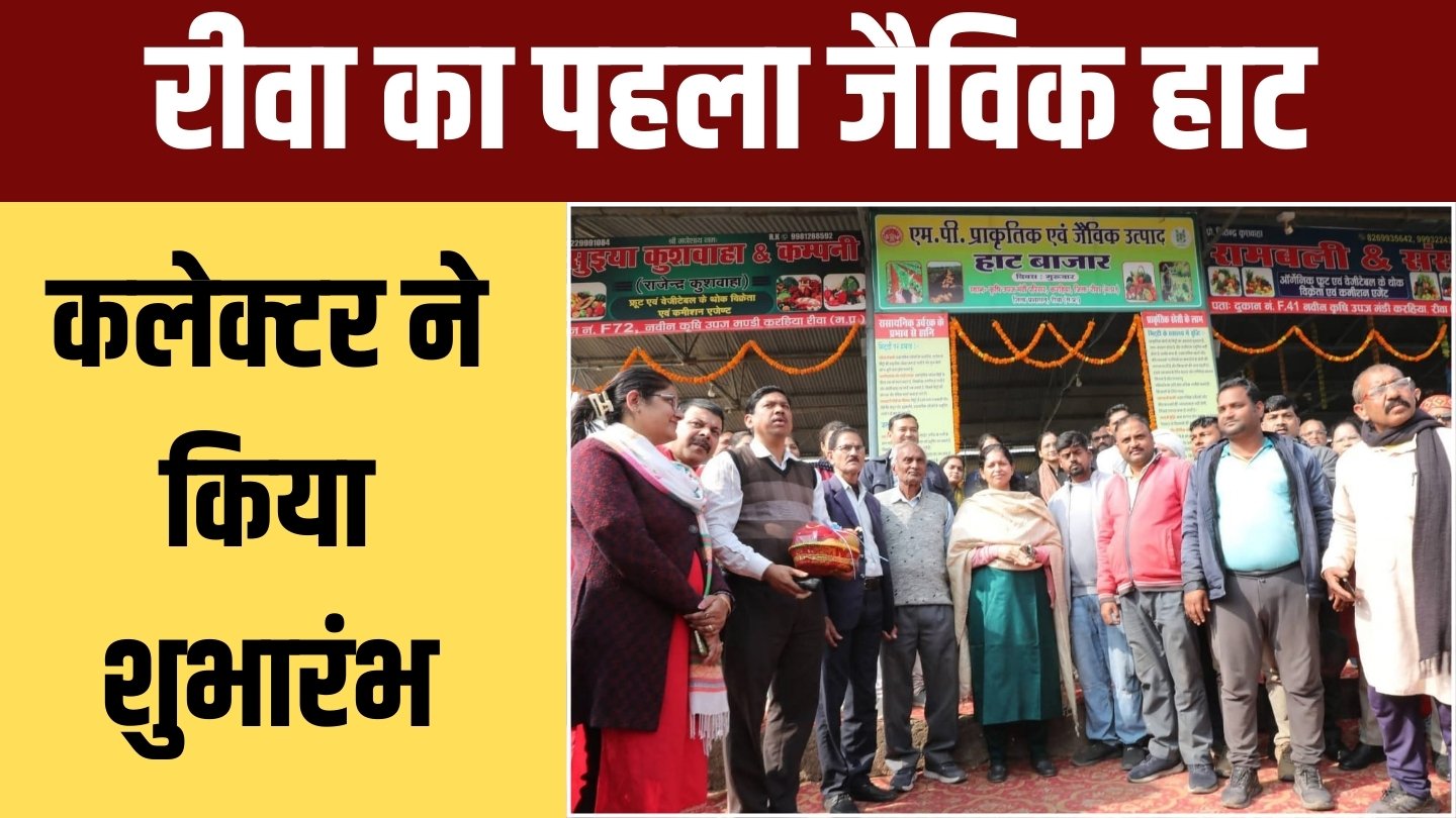 करहिया मंडी में जिले का पहला जैविक मार्केट शुरू