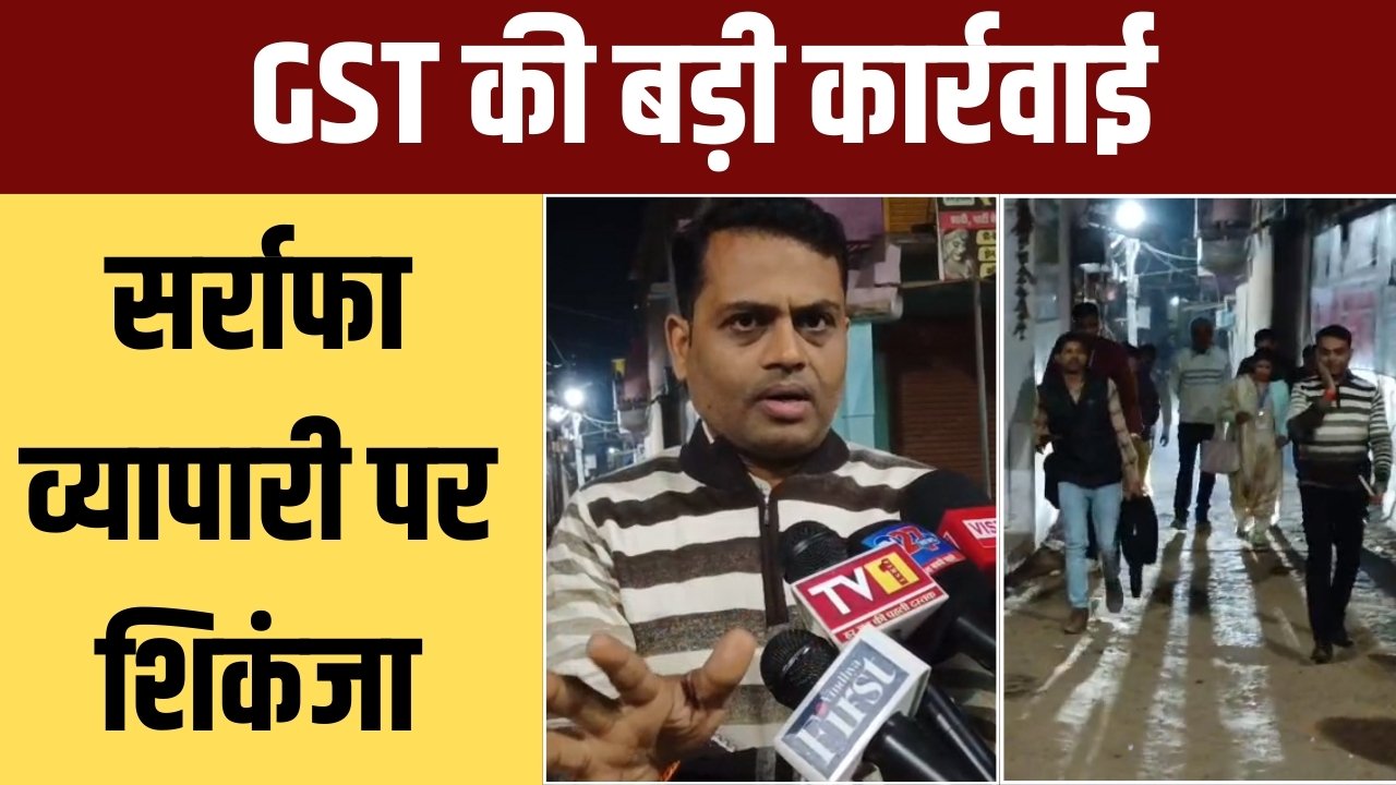 सर्राफा व्यापारी के पाँच ठिकानों पर छापे