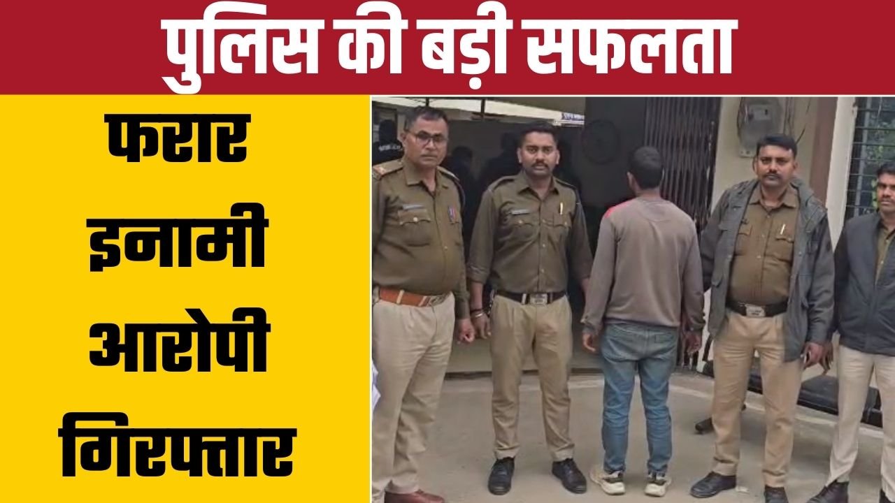 2500 रुपये के इनामी आरोपी ओमकार रजक को रीवा पुलिस ने घेराबंदी कर किया गिरफ्तार