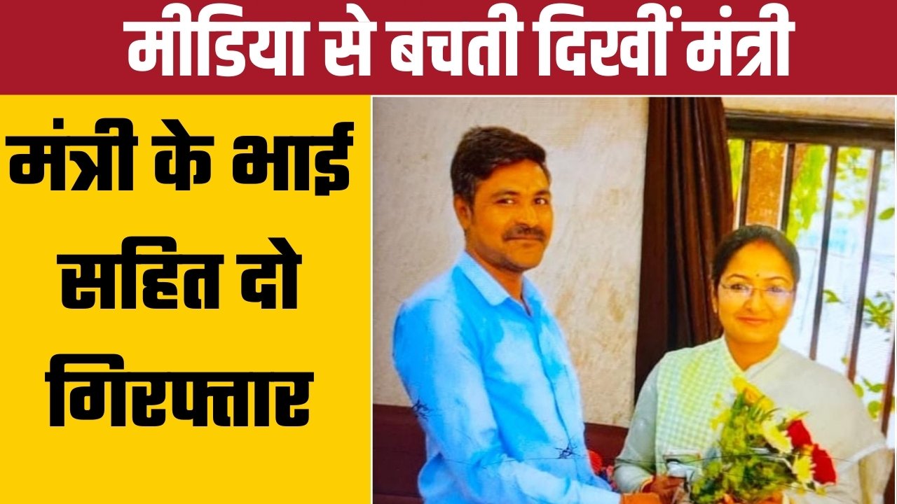 राज्यमंत्री प्रतिमा बागरी के भाई अनिल बागरी सहित दो गिरफ्तार