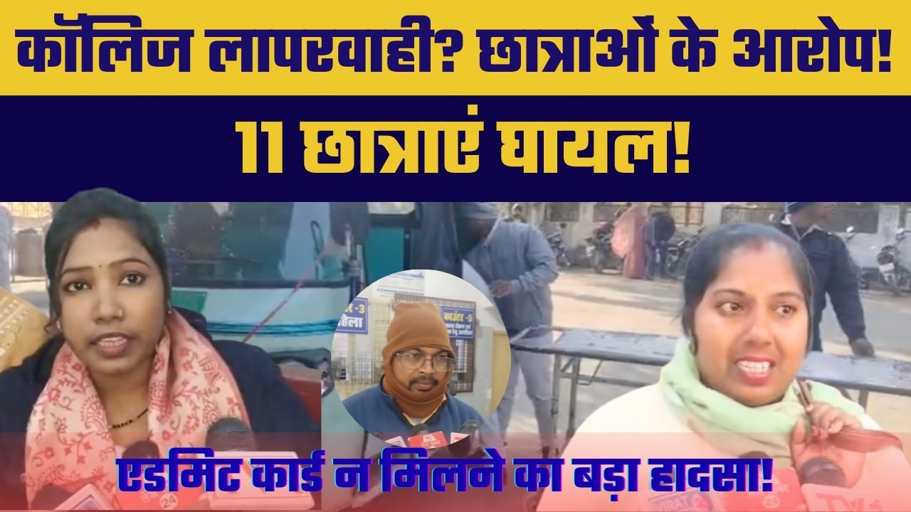 एडमिट कार्ड न मिलने पर सीधी जा रहीं 11 छात्राएं ऑटो पलटने से घायल