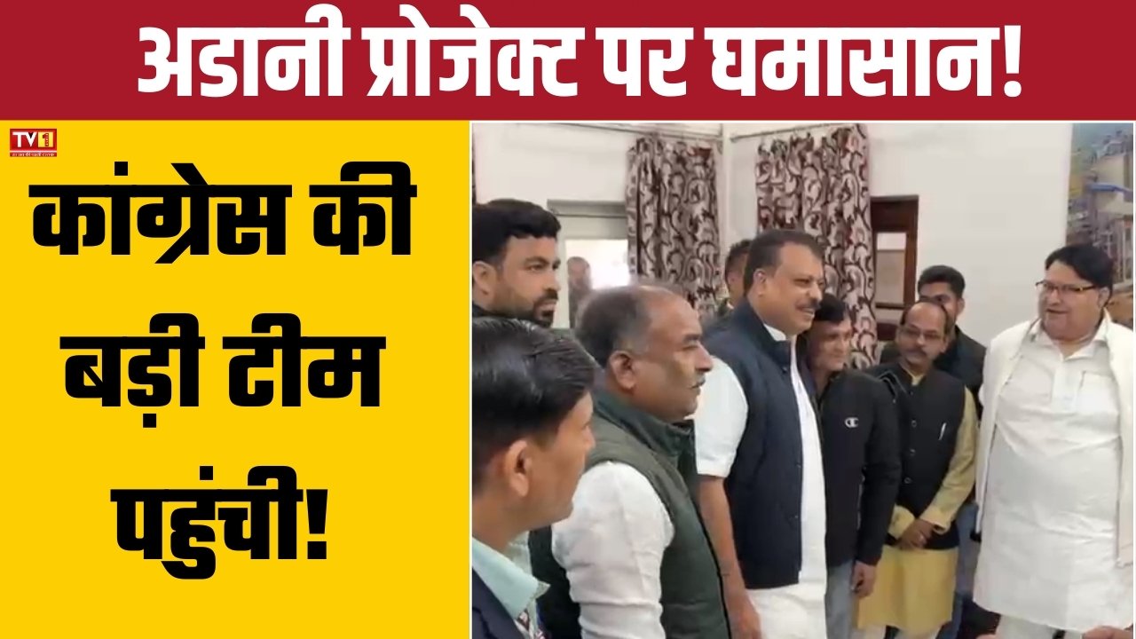 सिंगरौली में अदानी कोल माइंस प्रोजेक्ट का विरोध—कांग्रेस की फैक्ट फाइंडिंग कमेटी रवाना, आदिवासियों से मिलेगी; 6 लाख पेड़ों की कटाई पर गंभीर सवाल