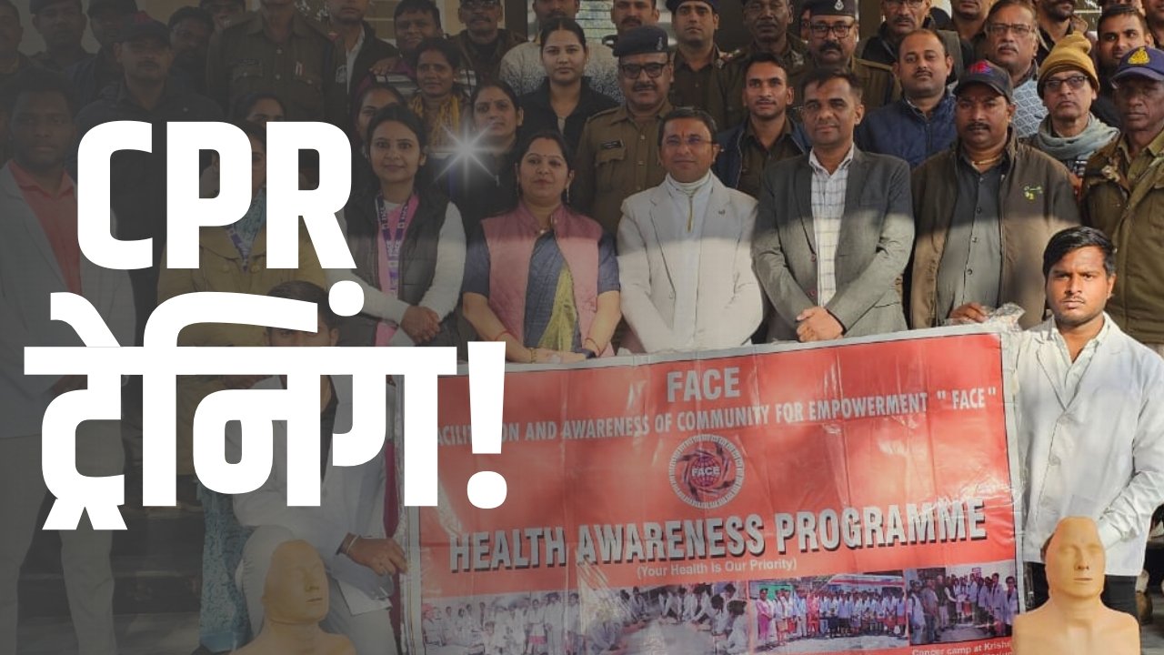 पुलिस बल को दिया गया सीपीआर प्रशिक्षण