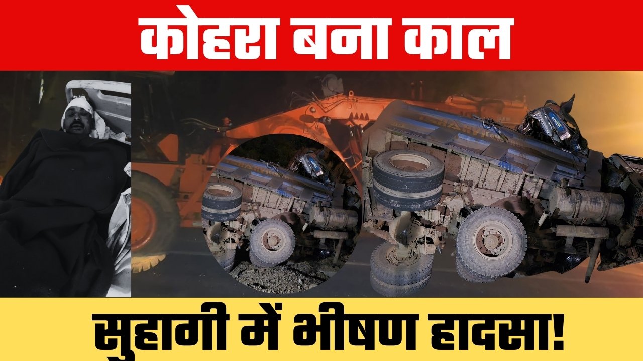 सुहागी में ट्रकों की टक्कर 🚛🔥 चालक गंभीर घायल