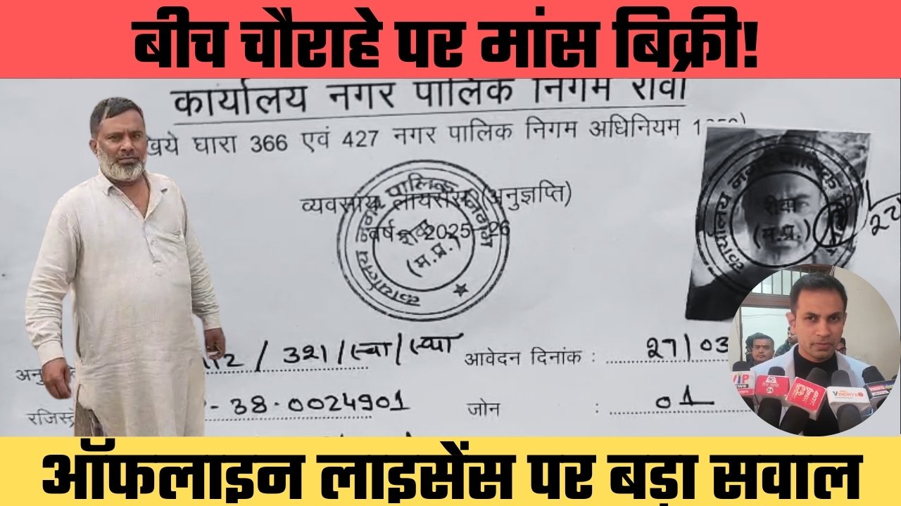 निपानिया में खुलेआम भैंस का मांस बिक्री का मामला