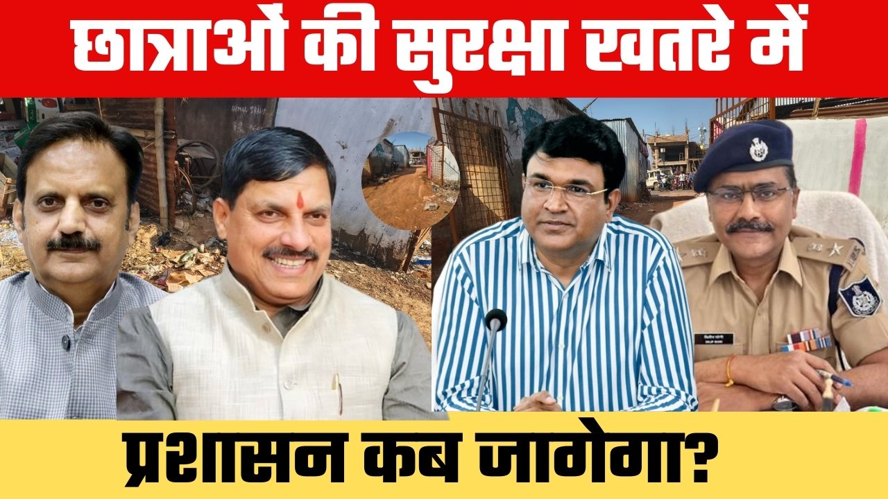 मऊगंज के शासकीय कन्या हाई स्कूल के मुख्य द्वार पर नशेड़ियों का जमावड़ा, छात्राओं की सुरक्षा पर सवाल