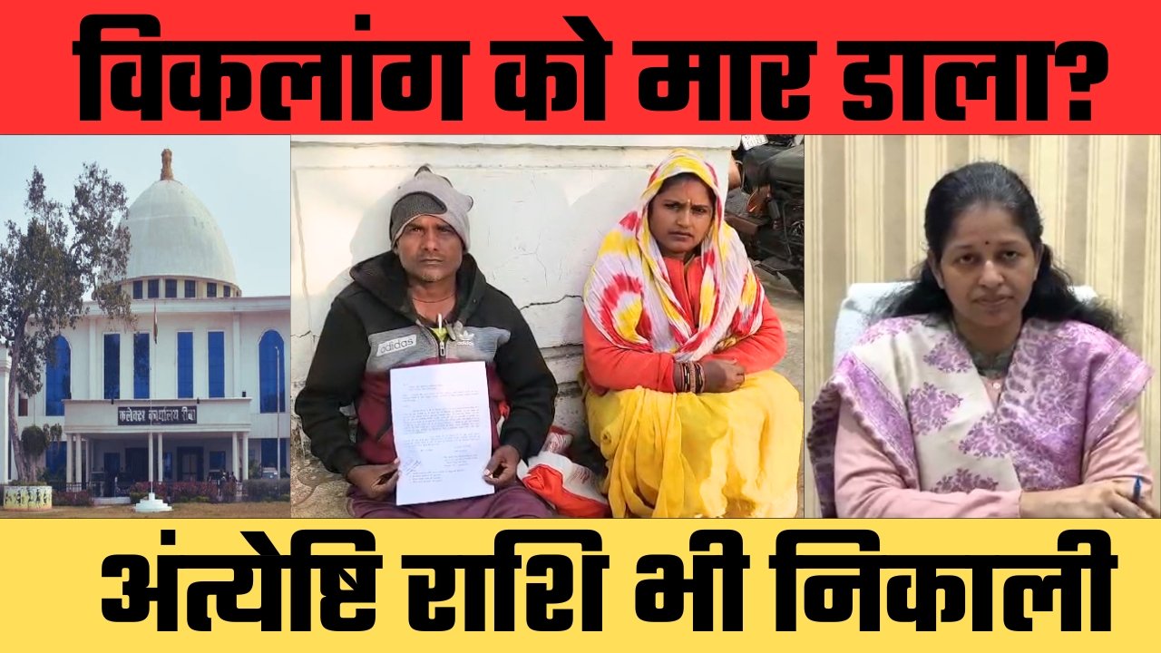 “जिंदा था, फिर भी मृत!” सरकारी रिकॉर्ड का बड़ा घोटाला