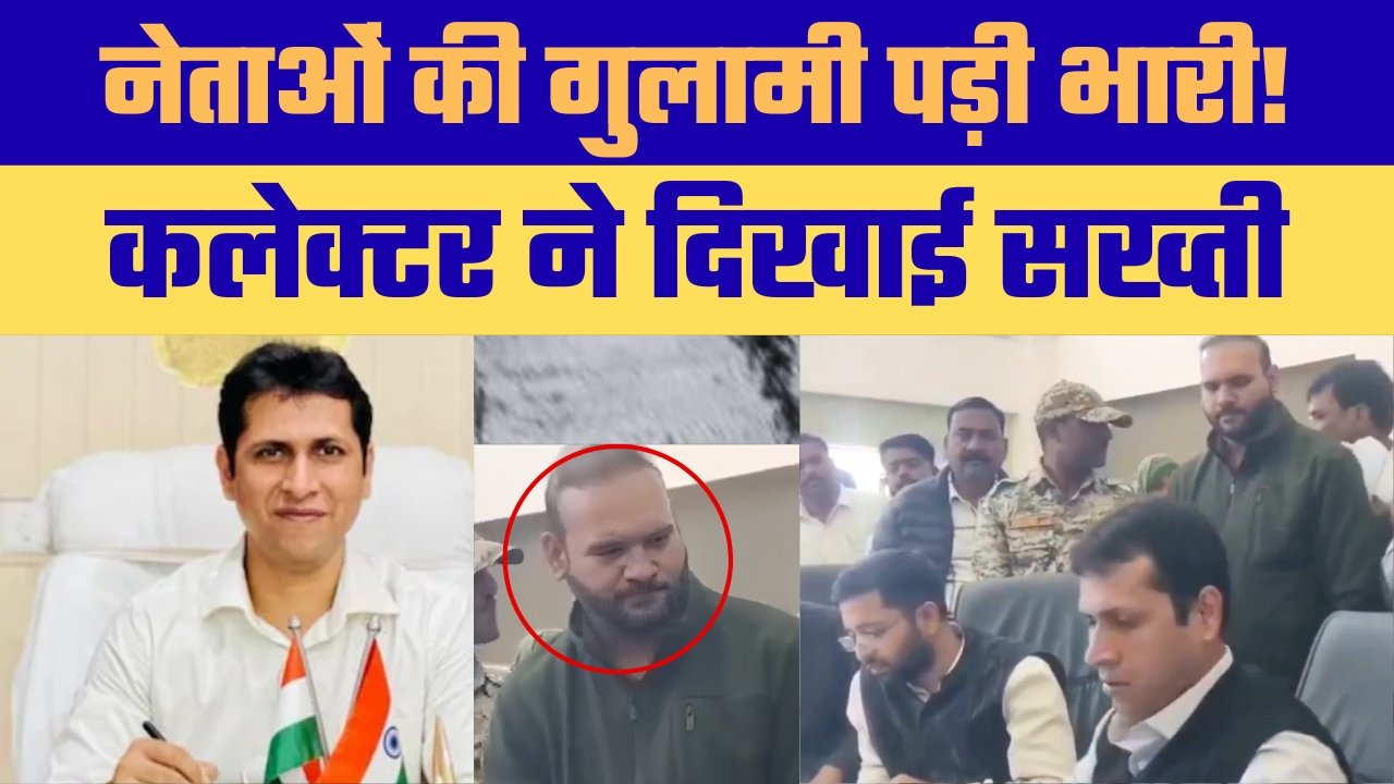 भ्रष्टाचार पर प्रशासन की सख्ती पटवारी निलंबित और बर्खास्त