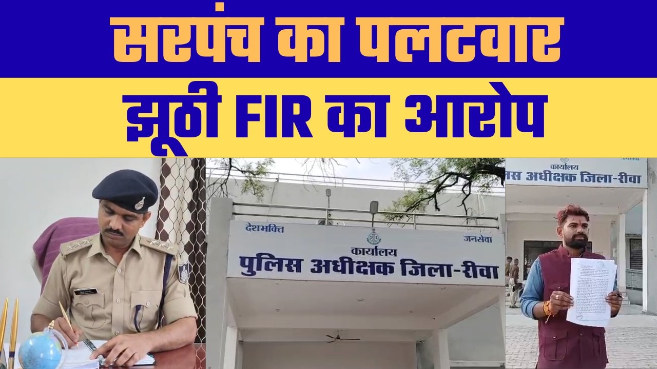 “लोकतंत्र में चुने हुए प्रतिनिधि के साथ ऐसा व्यवहार क्यों? सरपंच सनी समदड़िया ने पुलिस कार्रवाई पर उठाए गंभीर सवाल।”