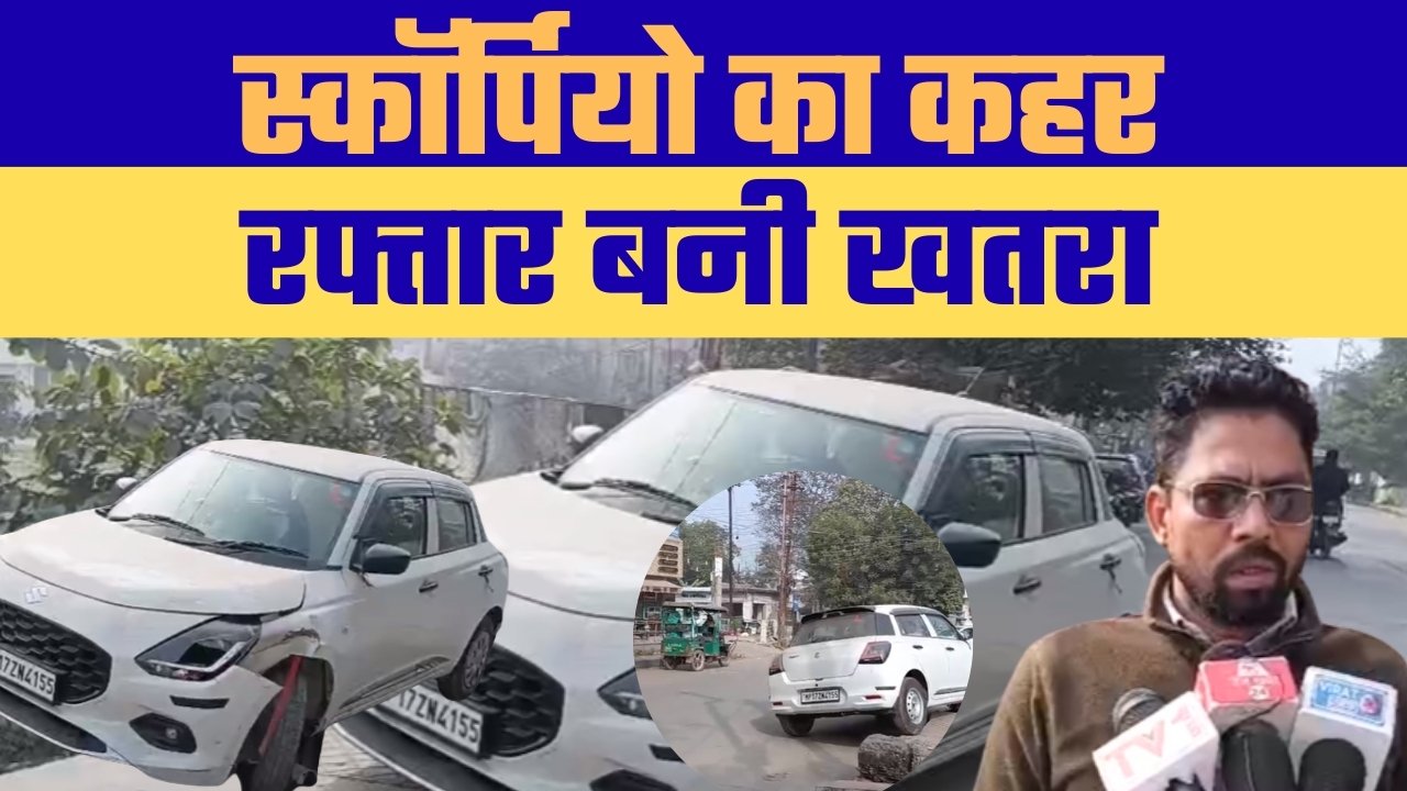 “रीवा में हिट-एंड-रन: ब्लैक स्कॉर्पियो की टक्कर से कार डिवाइडर पर चढ़ी।”