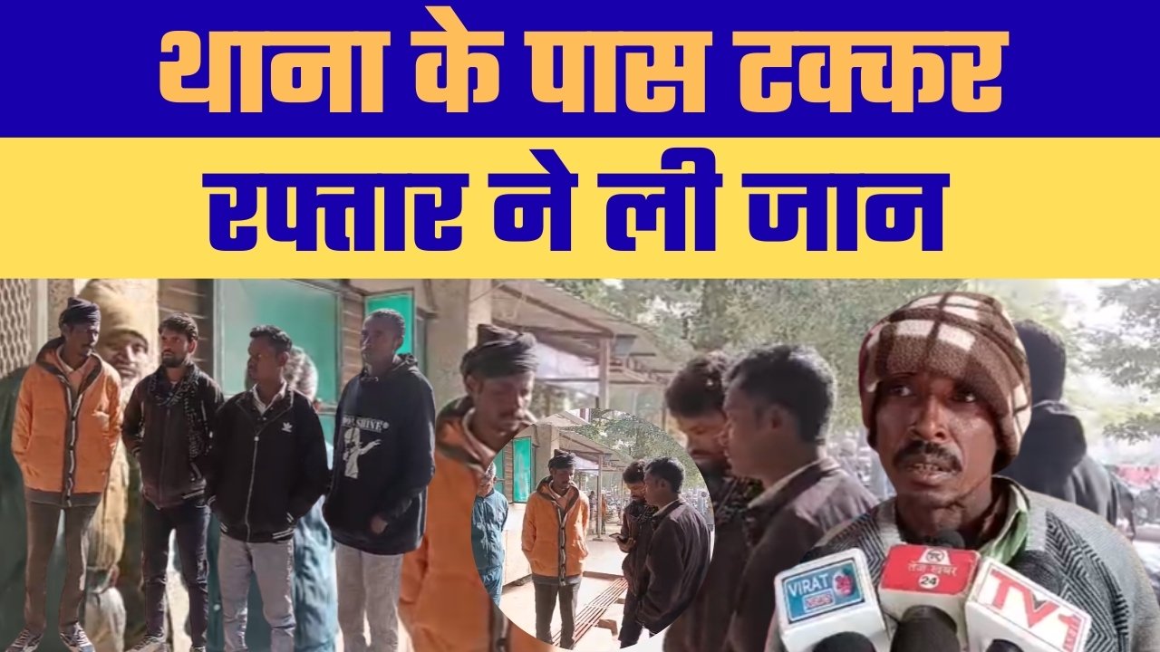 जनेह थाना के पास दर्दनाक सड़क हादसा, दो बाइकों की भिड़ंत में दो की मौत, दो गंभीर