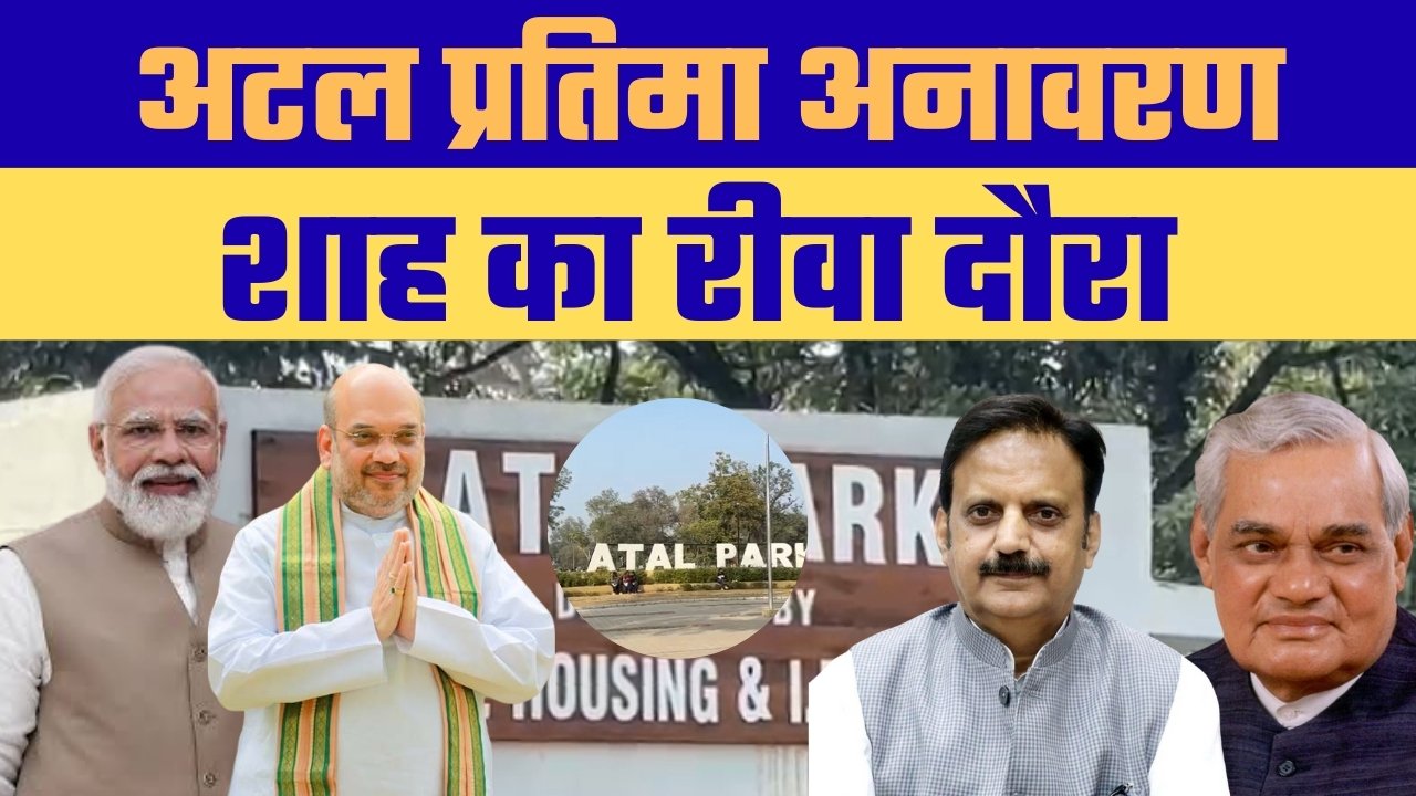 गृहमंत्री अमित शाह के दौरे को लेकर तैयारियां तेज