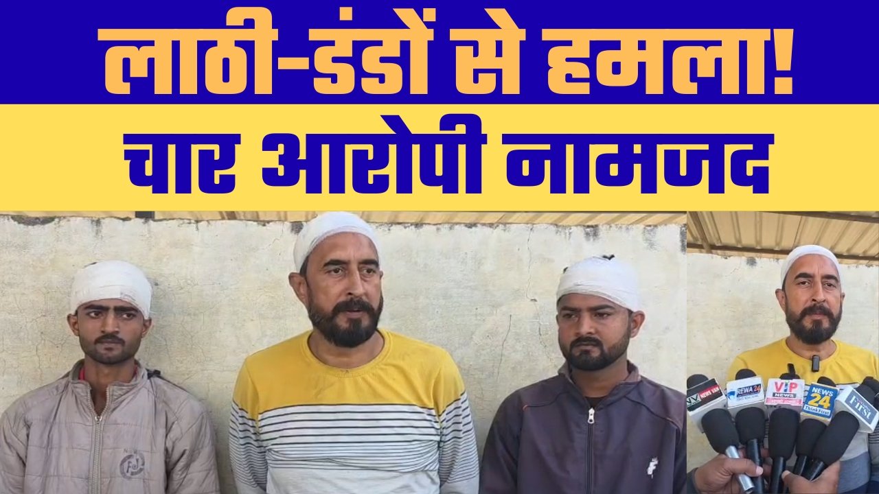 शाहपुर थाना क्षेत्र में लाठी-डंडों से हमला, चार आरोपियों पर केस दर्ज, जांच में जुटी पुलिस