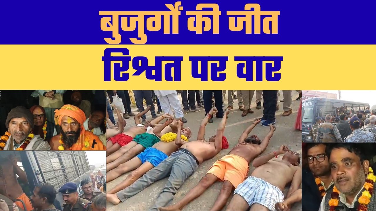 जेल मंजूर थी, लेकिन भ्रष्टाचार नहीं! सत्याग्रह जीता, सिस्टम हारा।