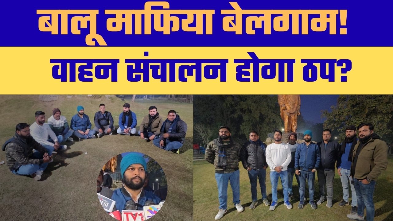 रीवा में अवैध रेत परिवहन पर ट्रक मालिकों का आक्रोश, आंदोलन की चेतावनी रीवा जिला की सीमा पर अवैध रेत परिवहन के मामलों में तेज़ी से इज़ाफा हो रहा है। इससे नियमों के तहत वाहन संचालन करने वाले स्थानीय ट्रक मालिकों में भारी नाराज़गी देखी जा रही है।