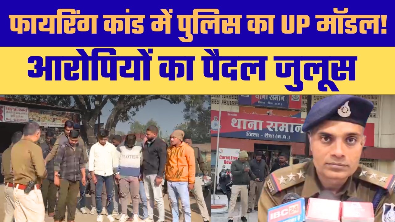 वा में ढाबे पर फायरिंग मामले में पुलिस का सख्त एक्शन, आरोपियों का यूपी मॉडल में जुलूस