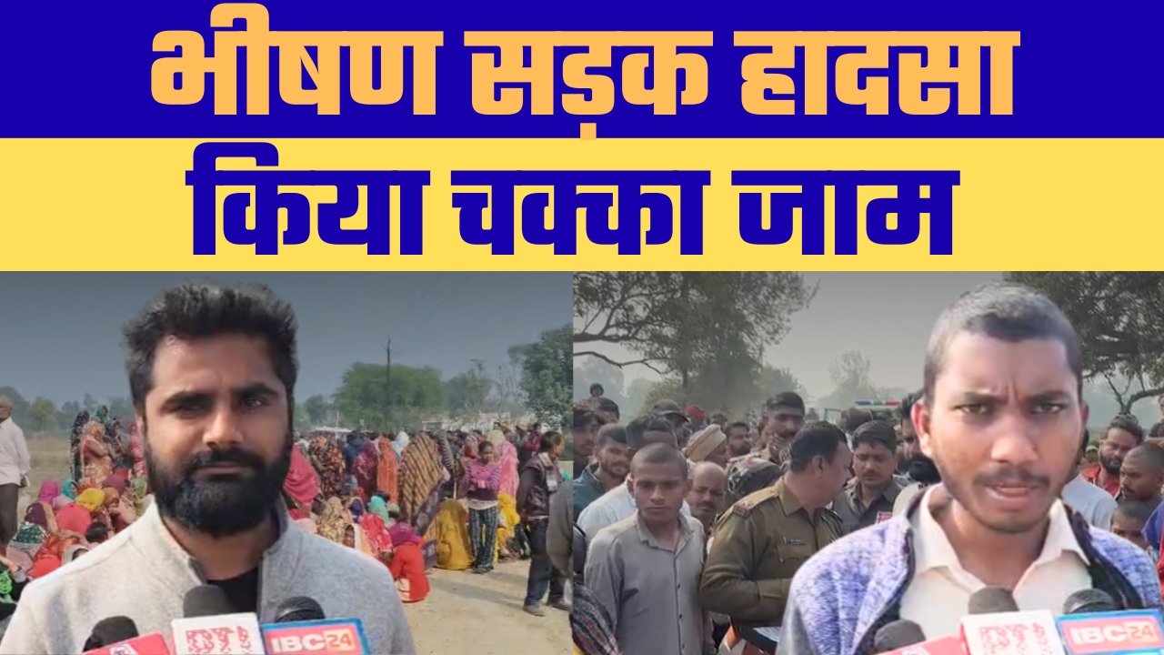 रीवा के तमरा गांव में सड़क हादसे में घायल युवक की मौत, मुआवजे की मांग पर शव रखकर चक्का जाम