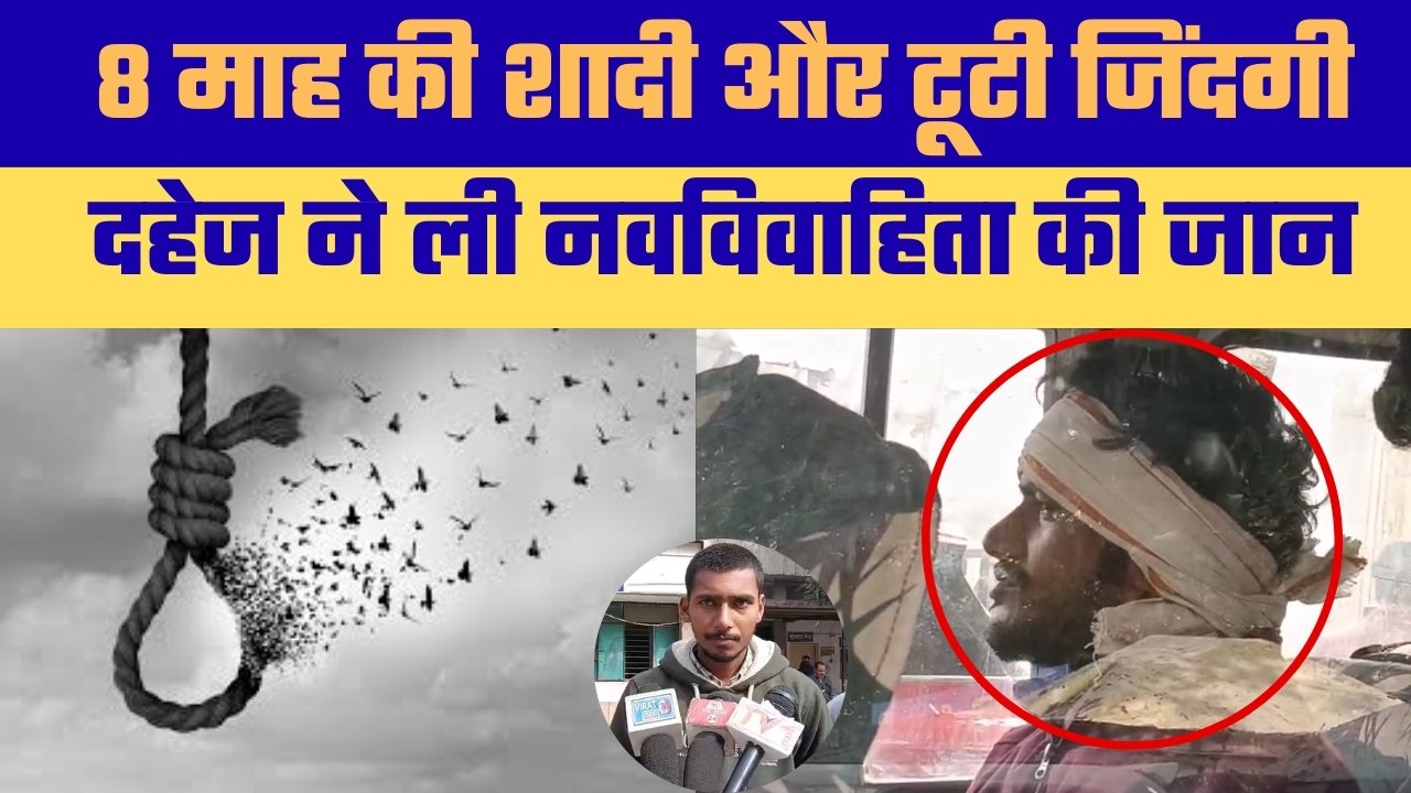 रीवा के सेमरिया में नवविवाहिता ने लगाई फांसी, सुसाइड नोट में 3 लाख दहेज मांगने का आरोप