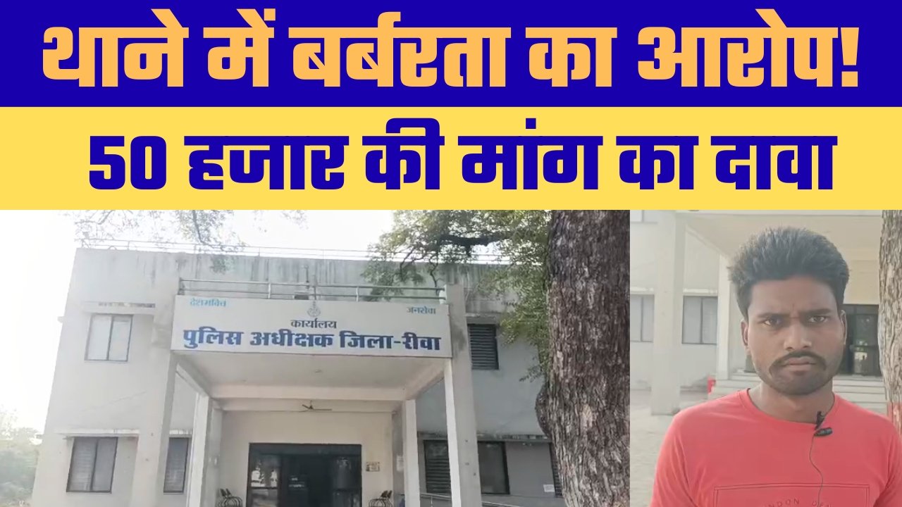 सिरमौर पुलिस पर सवाल मारपीट व फर्जी केस का आरोप ⚠️