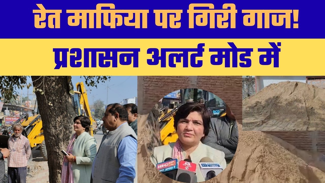 अवैध रेत भंडारण पर प्रशासन का बड़ा एक्शन, संयुक्त टीम की छापेमारी