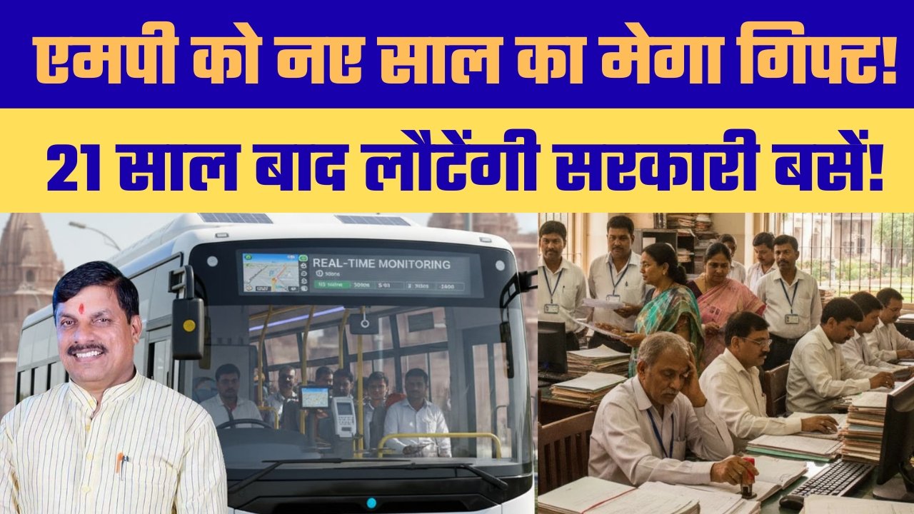 एमपी को नई सौगात बस सेवा शुरू, आयुष्मान लाभ