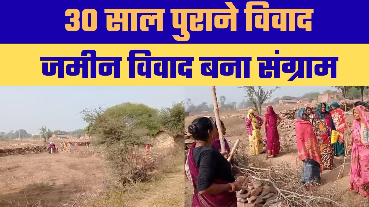 सरकारी जमीन पर बवाल लाठी-डंडे, पत्थरबाजी