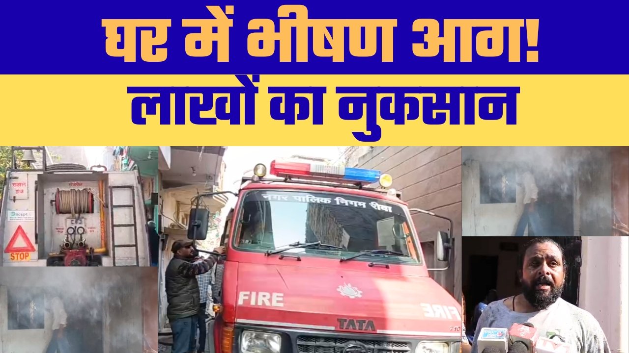 शॉर्ट सर्किट से भड़की आग दो कमरे जलकर राख
