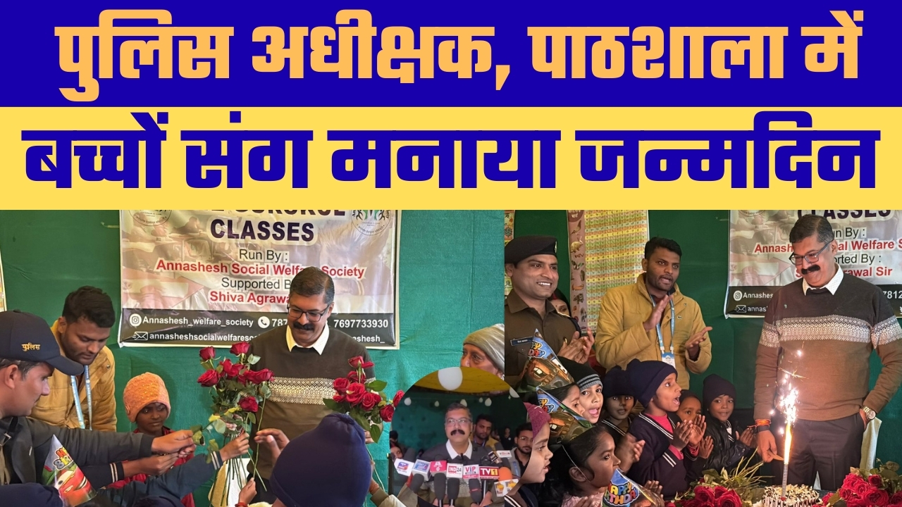 अमहिया थाना पहुंचे रीवा पुलिस अधीक्षक, पुलिस पाठशाला में बच्चों संग मनाया जन्मदिन