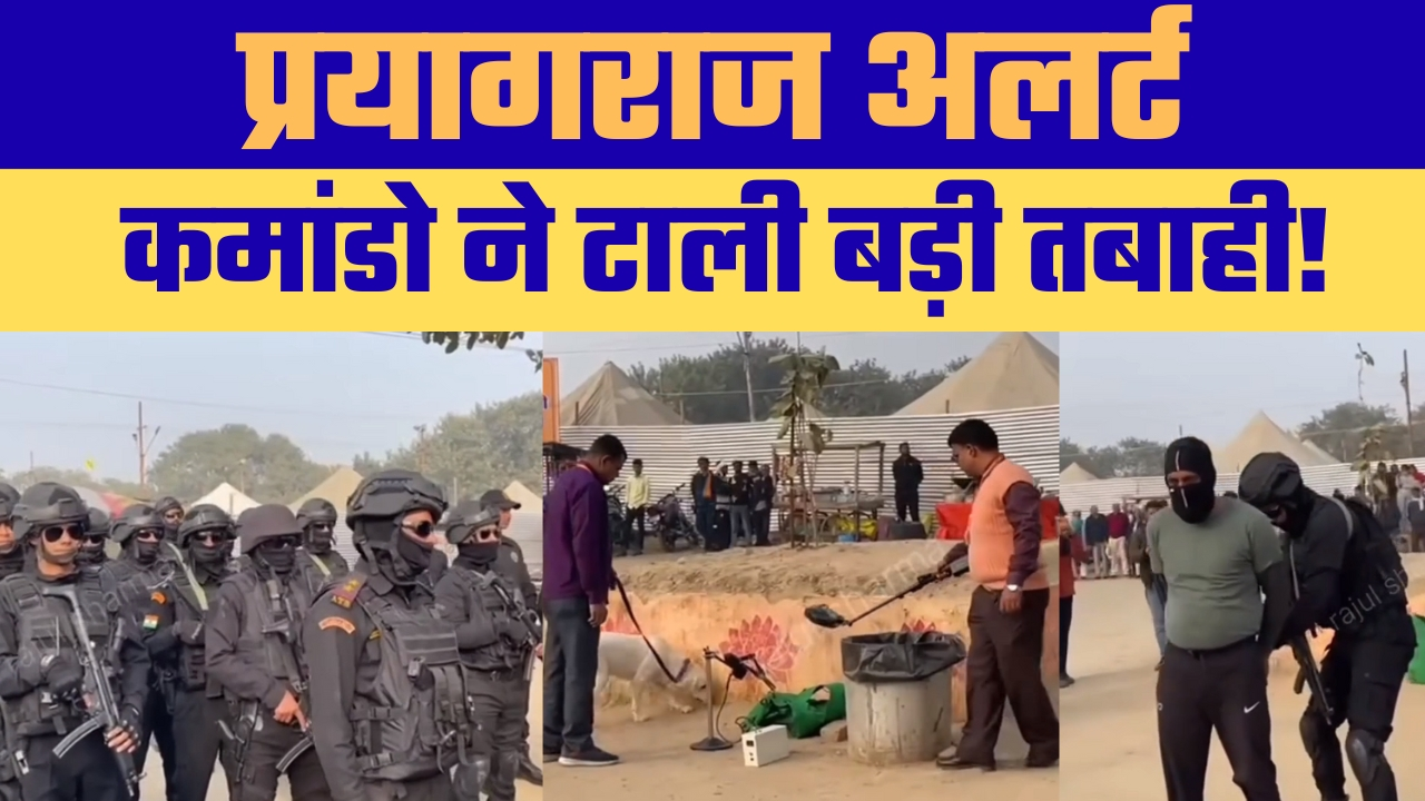 प्रयागराज में बड़ा आतंकी खतरा टला, संदिग्ध युवक हिरासत में सुरक्षा एजेंसियों की सतर्कता से नाकाम हुई बड़ी साजिश, बम निरोधक दस्ता जांच में जुटा प्रयागराज।