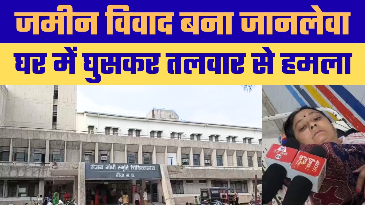 जमीनी विवाद में मां-बेटे पर तलवार-टांगे से हमला, दोनों गंभीर पीड़िता ने पुलिस पर लापरवाही और शिकायतों को नजरअंदाज करने के लगाए आरोप