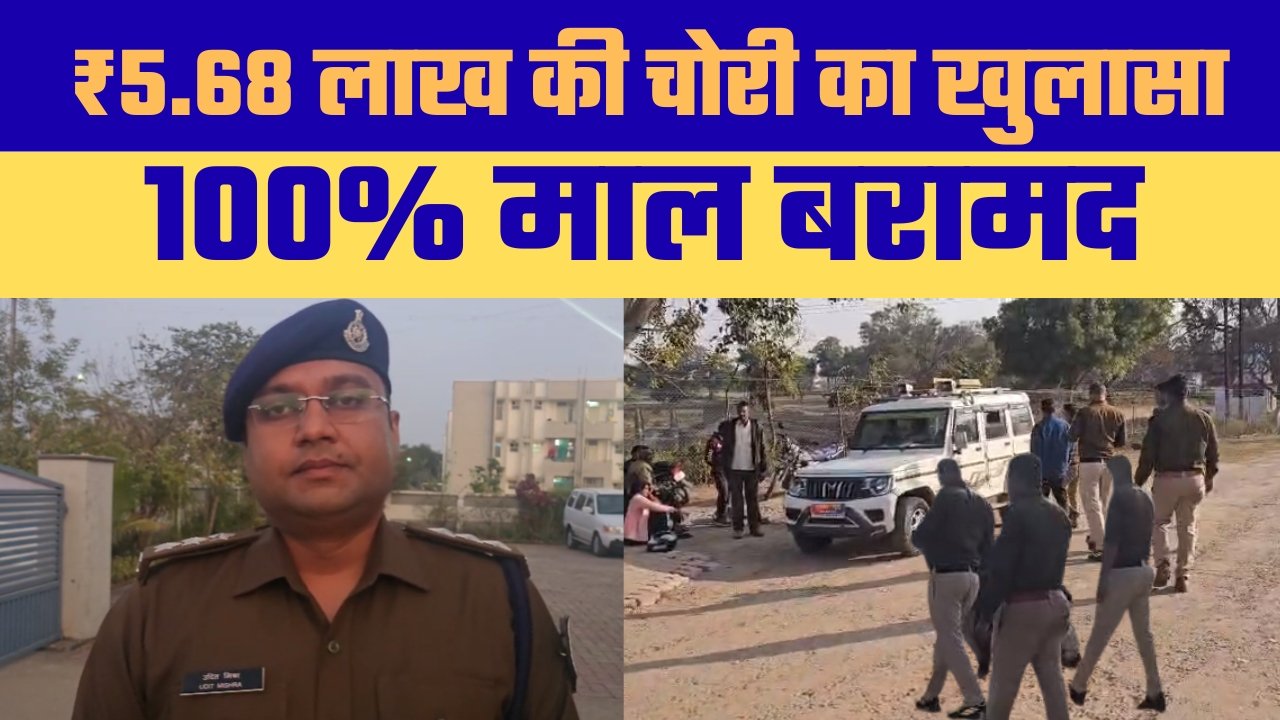 गोविंदगढ़ पुलिस की बड़ी सफलता, लाखों की चोरी का खुलासा, एक आरोपी गिरफ्तार, नाबालिग बाल संप्रेक्षण गृह भेजा गया