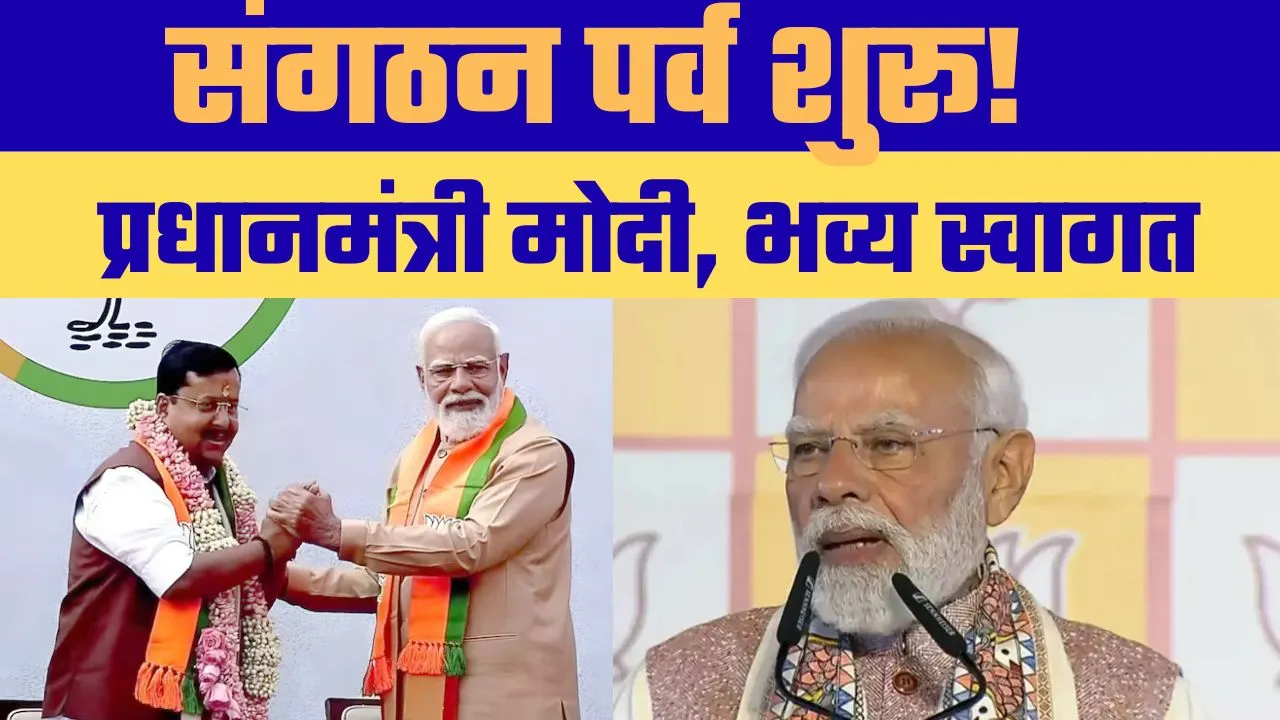 नितिन नवीन निर्विरोध भाजपा के राष्ट्रीय अध्यक्ष चुने गए, कार्यकर्ताओं में जश्न का माहौल