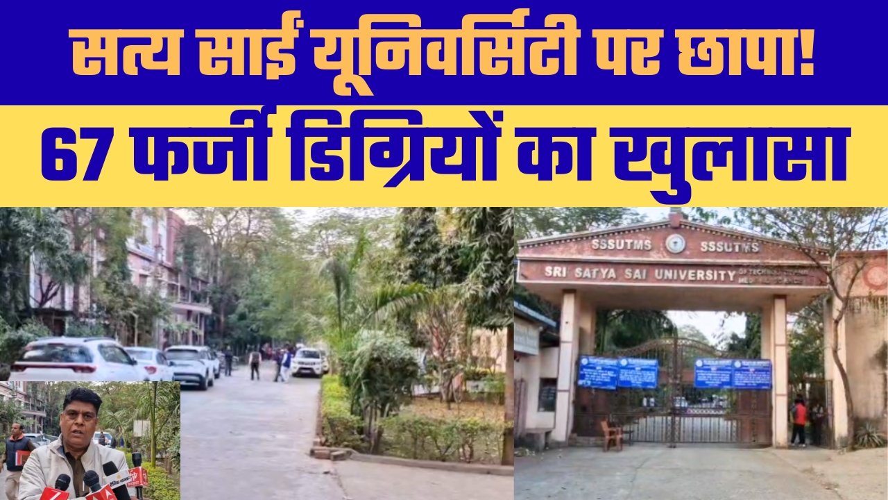 सीहोर की सत्य साईं यूनिवर्सिटी में SOG का छापा, 67 फर्जी डिग्रियों से मचा हड़कंप