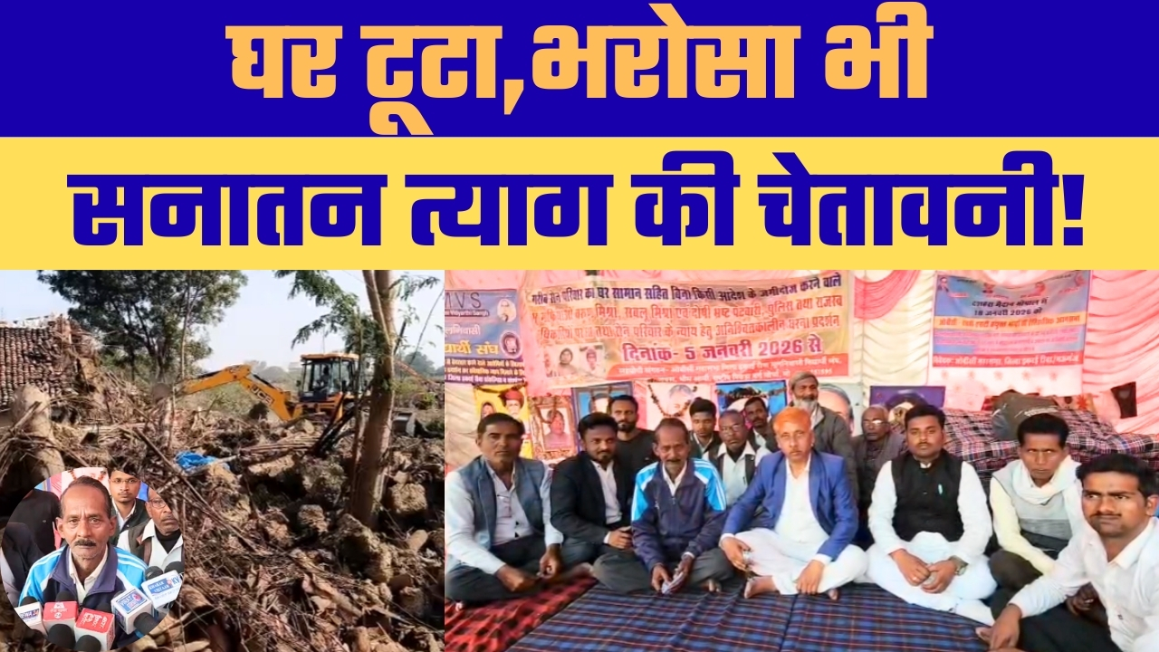 रीवा में हिंदू परिवार का सनसनीखेज ऐलान: न्याय नहीं मिला तो 27 जनवरी को करेगा हिंदू धर्म का त्याग