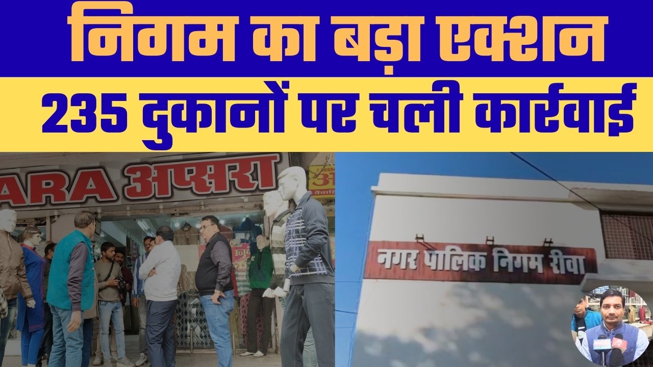 नगर निगम की बड़ी कार्रवाई, टैक्स बकाया रखने वाले दुकानदारों पर शिकंजा