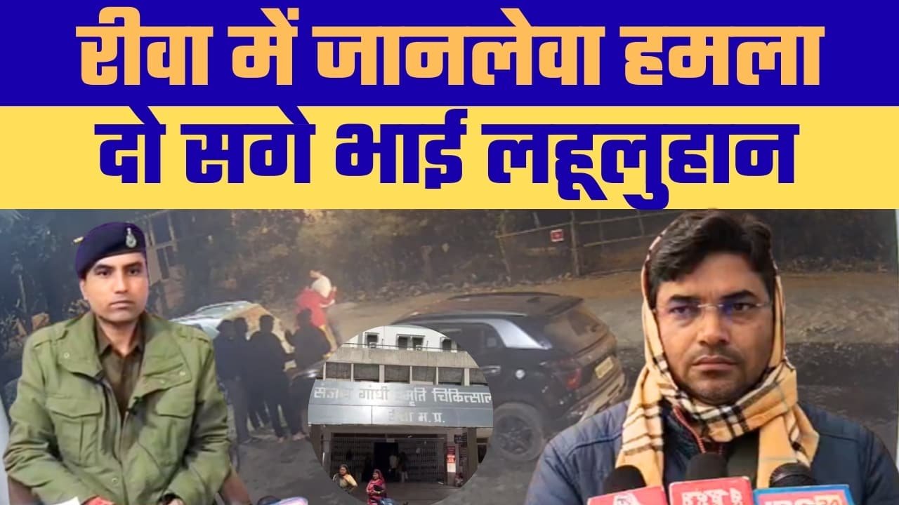 चोरहटा थाना क्षेत्र में दो सगे भाइयों पर जानलेवा हमला