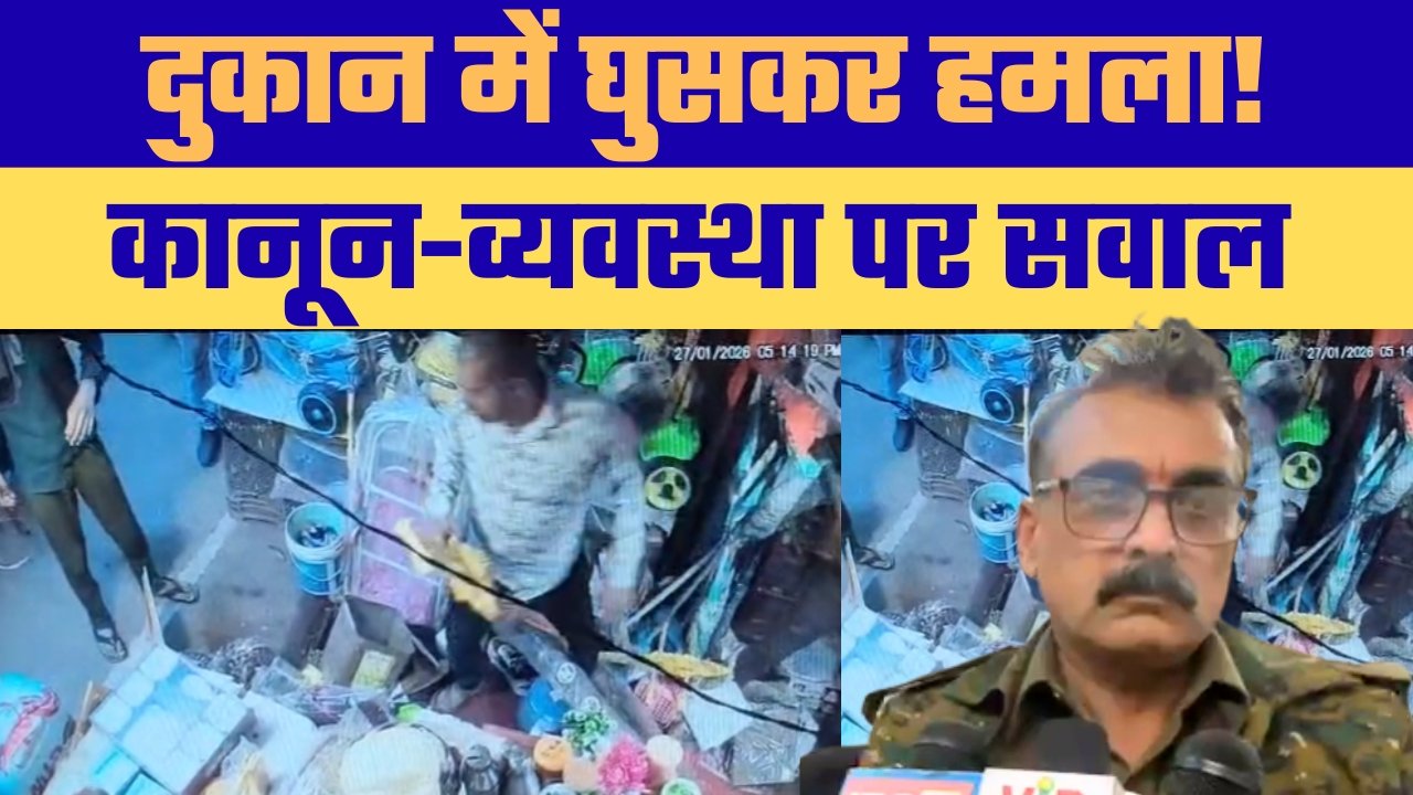 दुकान में घुसकर बेरहमी से हमला