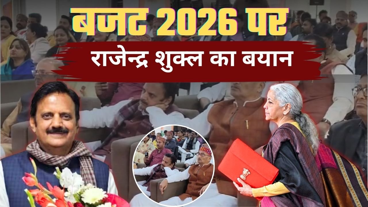 केंद्रीय बजट 2026: आम जनता केंद्रित और दूरदर्शी सोच का प्रतिबिंब