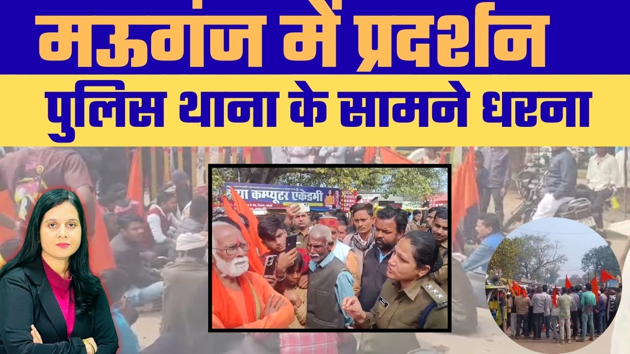 मऊगंज में सकल हिंदू समाज का धरना-प्रदर्शन