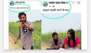विवादित VIDEO के बाद यूट्यूबर मनीष पटेल पर FIR